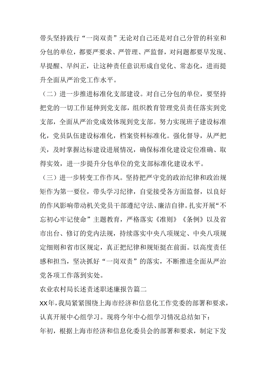 有关农业农村局长述责述职述廉报告材料汇编(8篇).docx_第3页