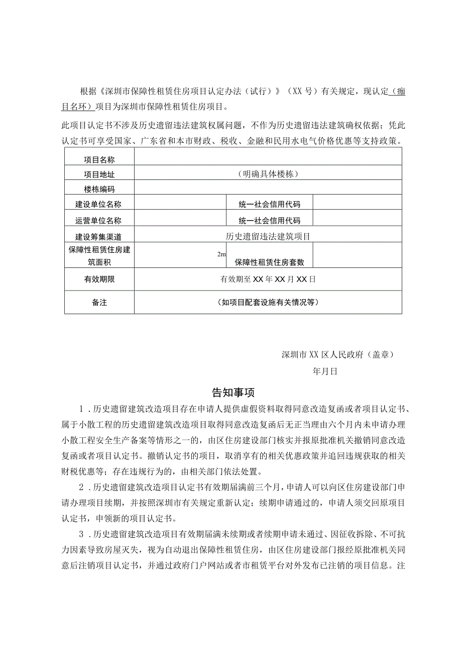 深圳市保障性租赁住房项目认定书模板.docx_第3页