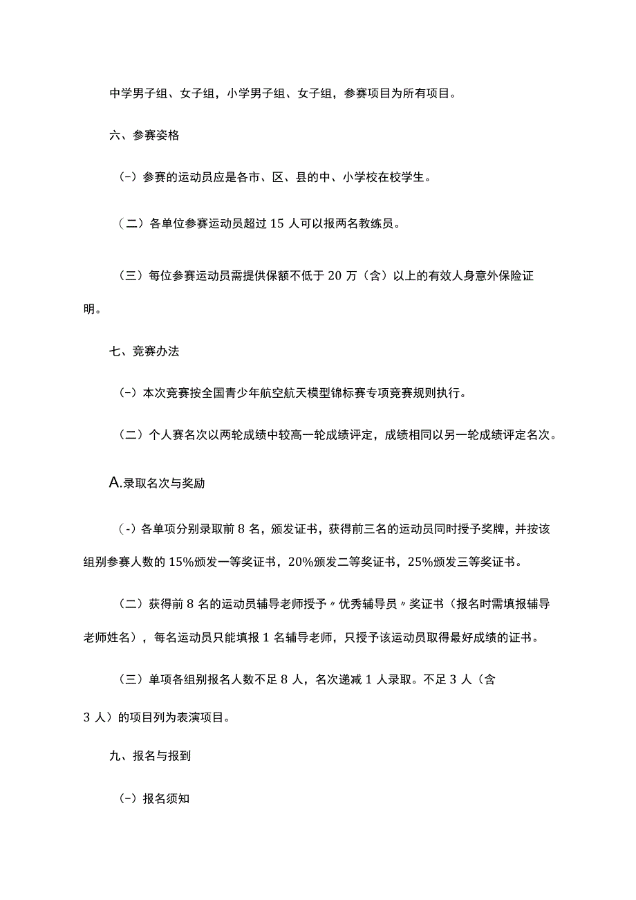 第一届川渝青少年低空飞行（航空模型、无人机）系列赛竞赛规程.docx_第3页