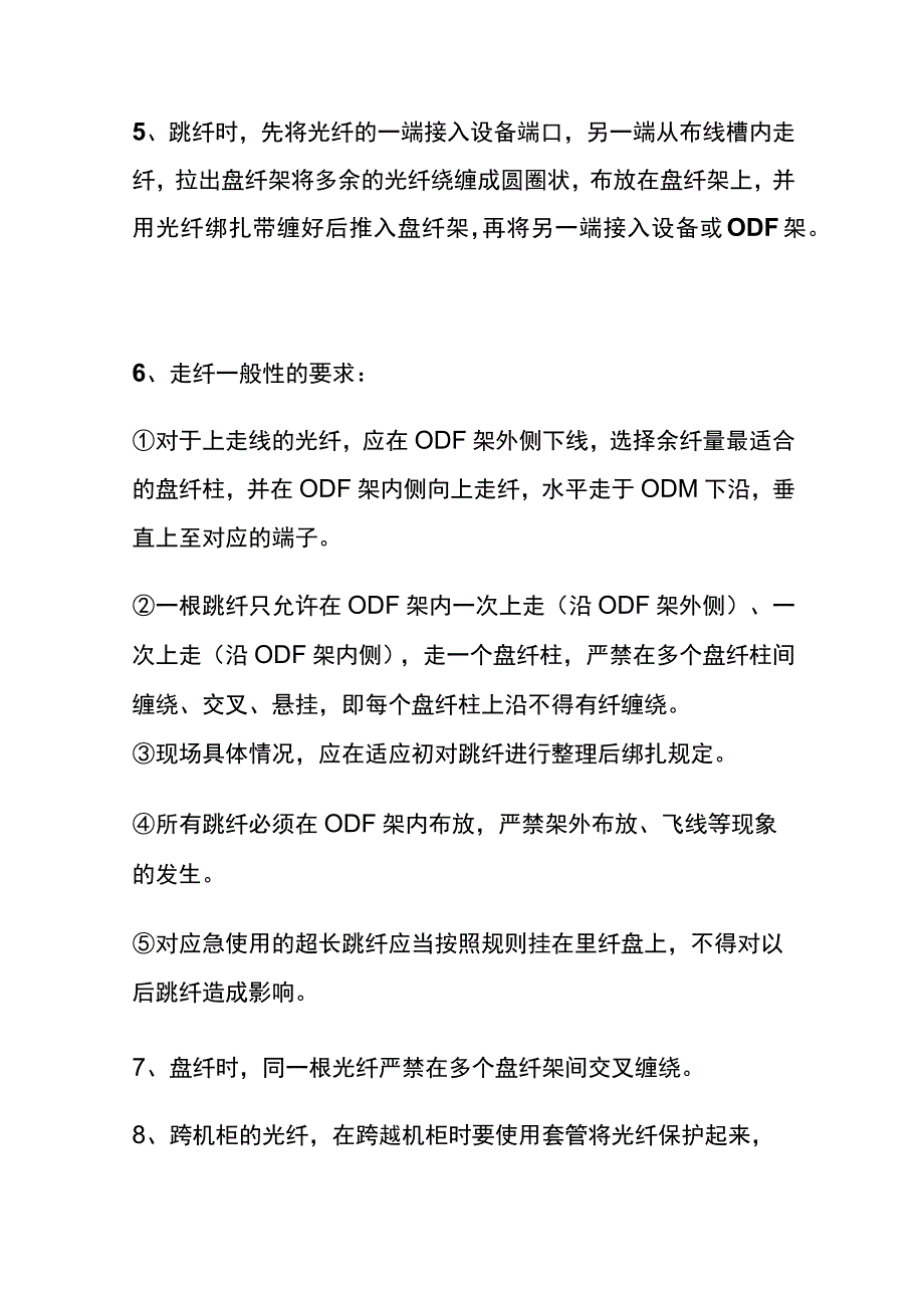 弱电智能化工程跳纤.docx_第3页