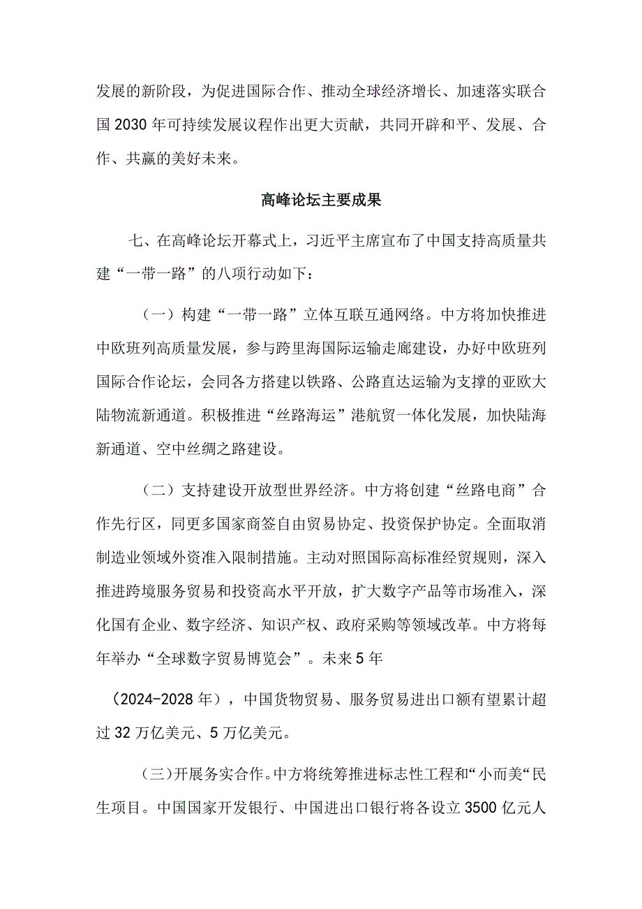 第三届“一带一路”国际合作高峰论坛主席声明.docx_第3页