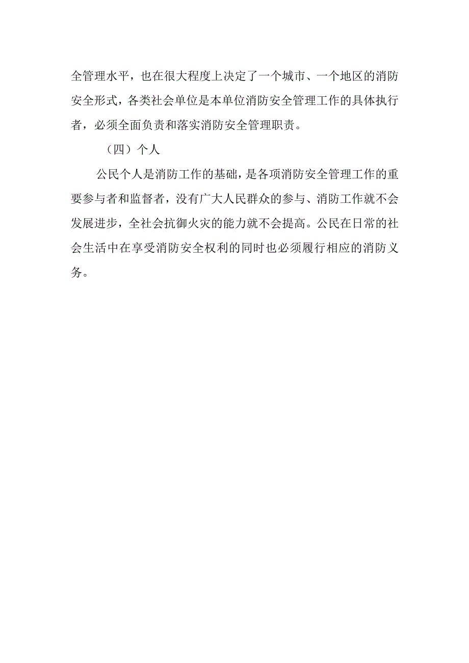 消防安全管理的主体.docx_第2页