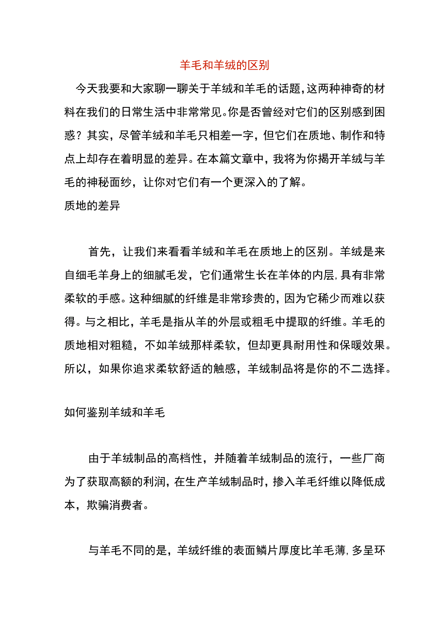 羊毛和羊绒的区别.docx_第1页