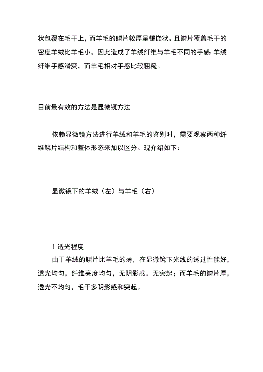 羊毛和羊绒的区别.docx_第2页