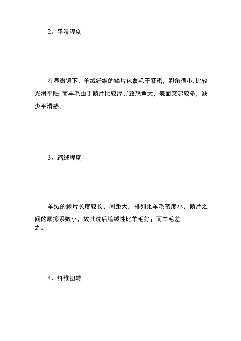 羊毛和羊绒的区别.docx_第3页