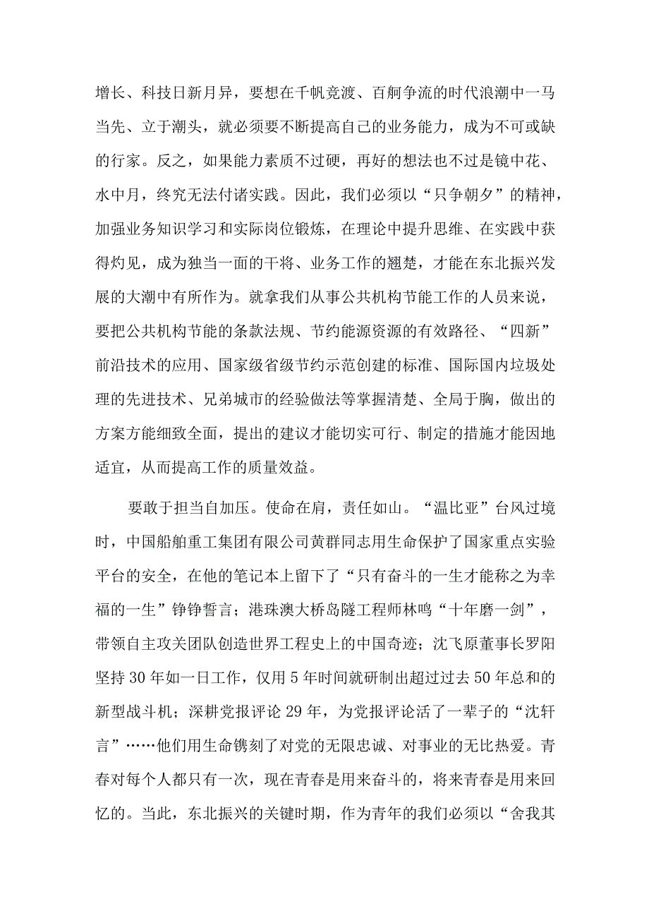 市监局促进经济高质量发展表态发言材料四篇.docx_第2页