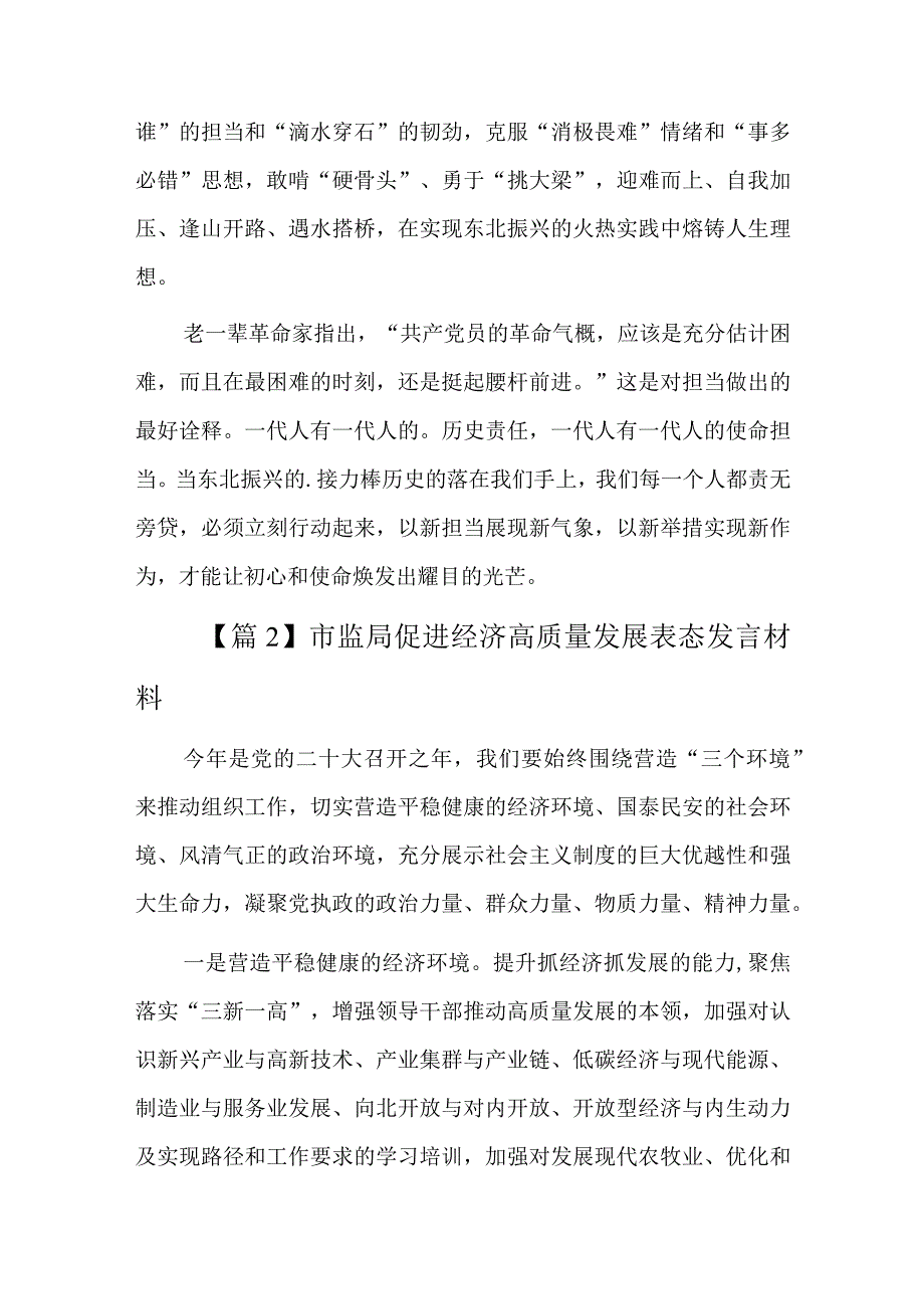 市监局促进经济高质量发展表态发言材料四篇.docx_第3页