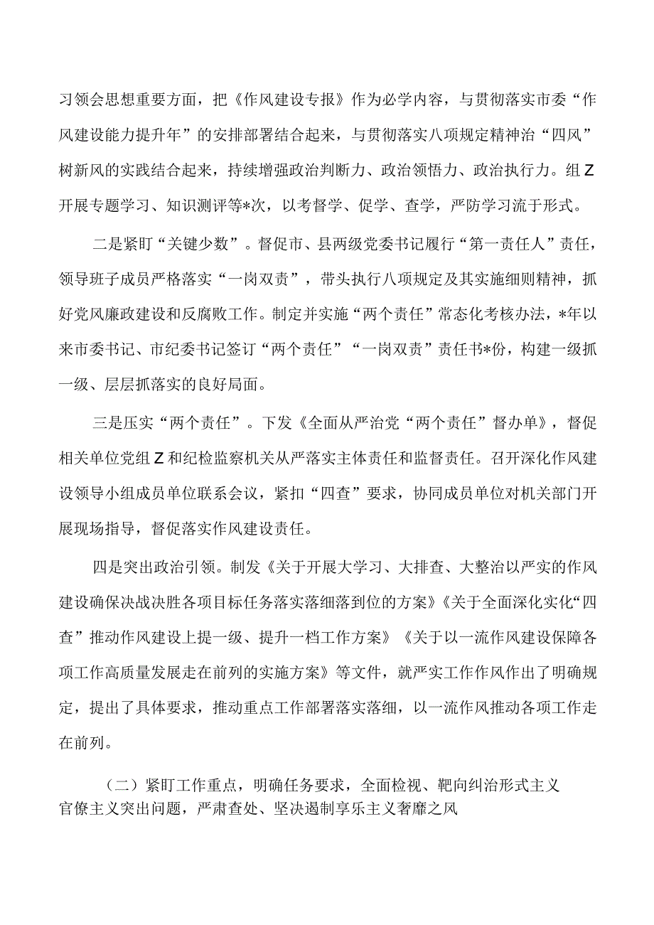 落实八项规定精神树新风调研.docx_第2页