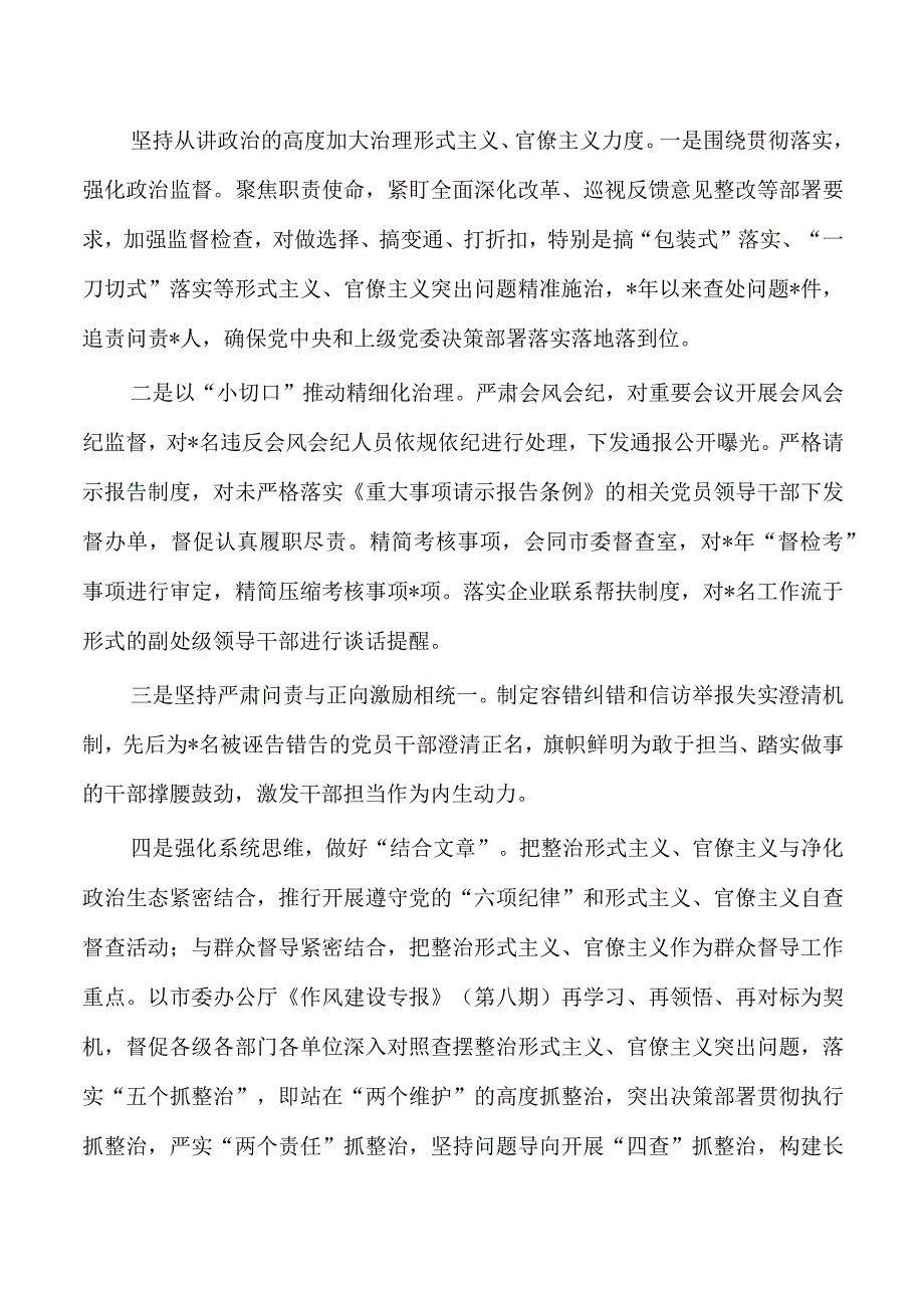 落实八项规定精神树新风调研.docx_第3页