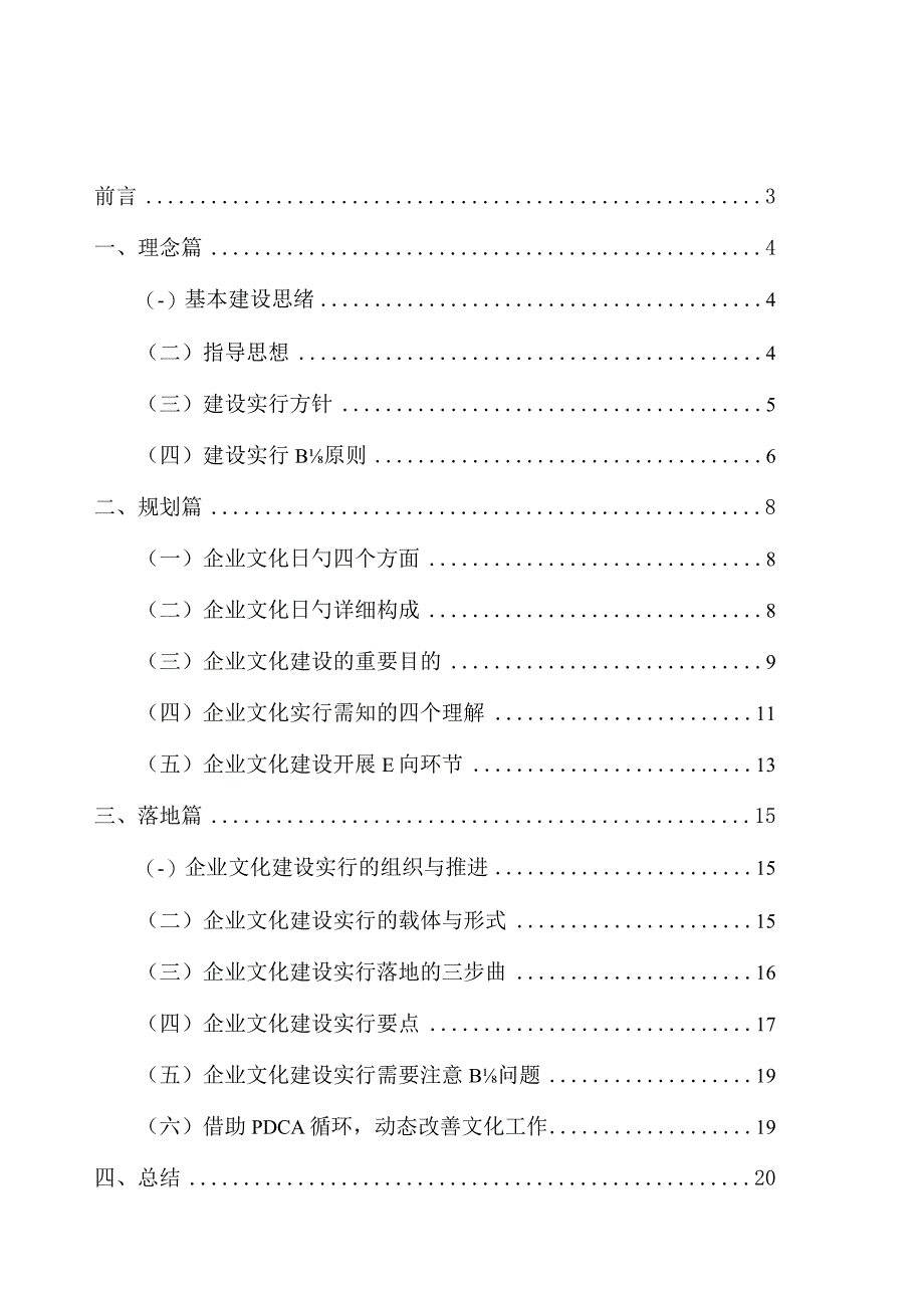 食品企业文化发展策略.docx_第2页