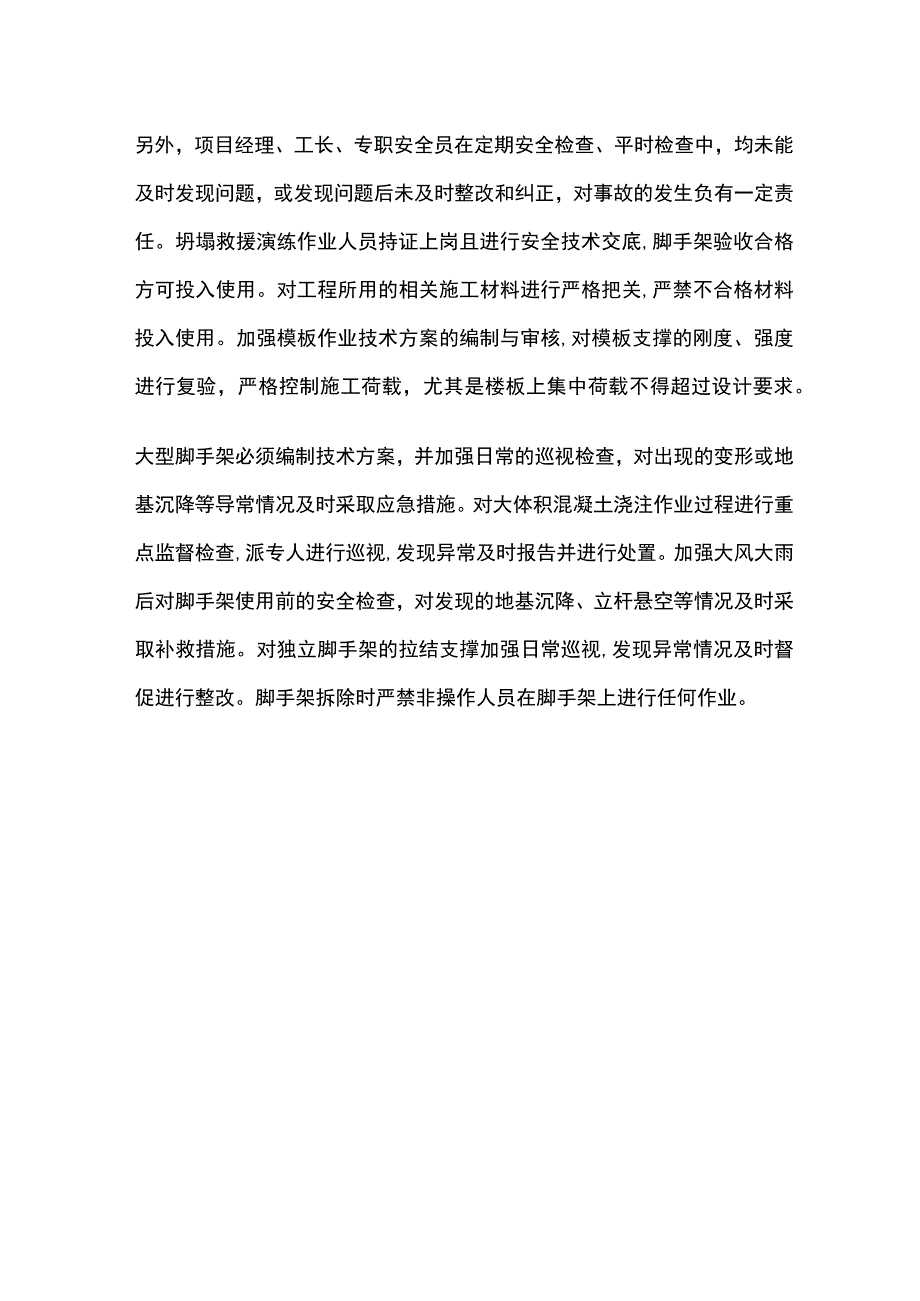 脚手架坍塌原因分析和防范措施.docx_第2页