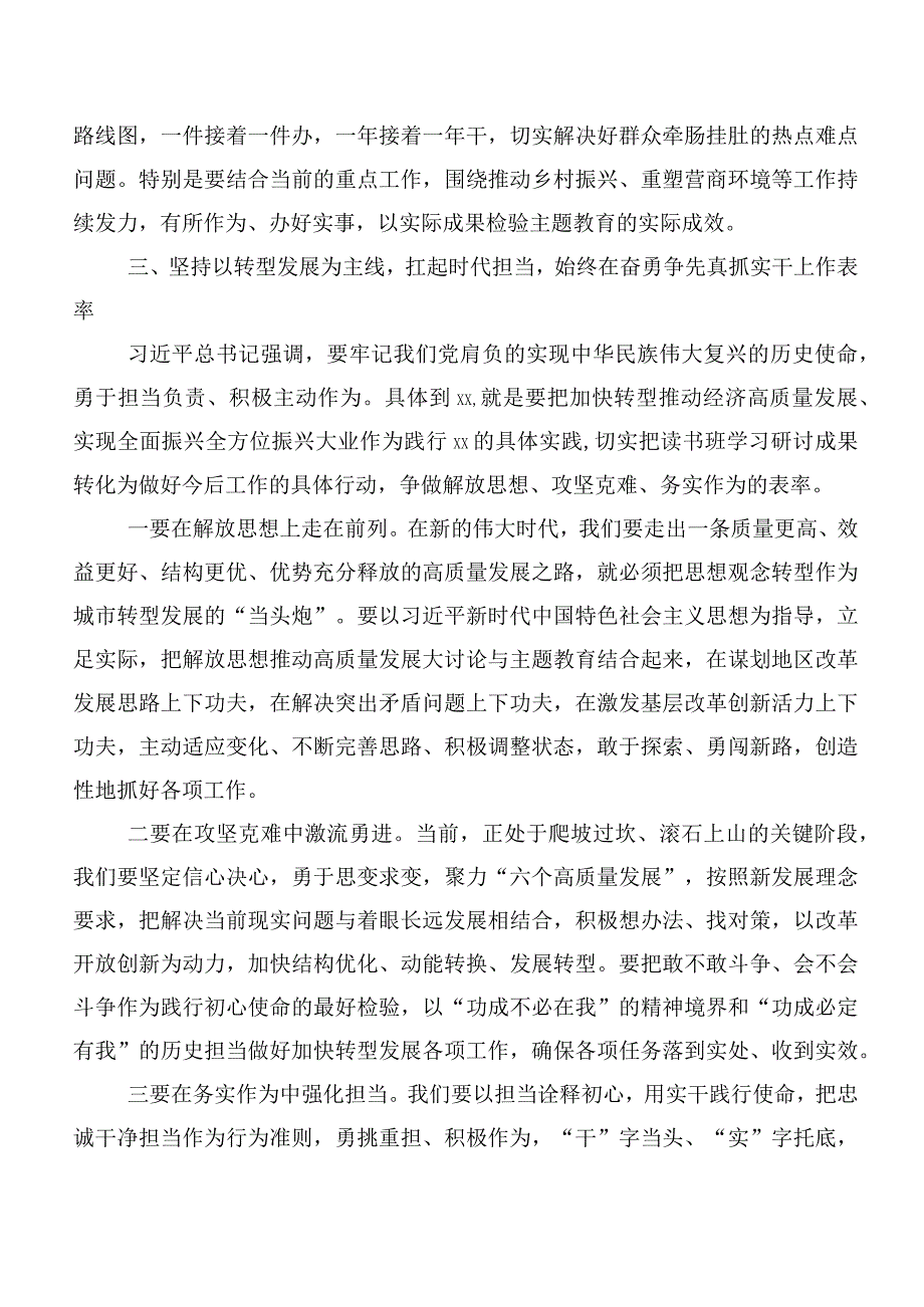 （20篇合集）2023年党内主题教育专题学习筹备工作会讲话稿.docx_第3页