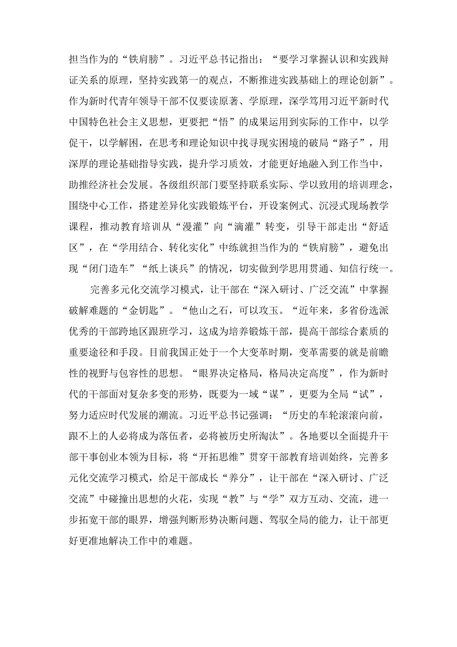 （3篇）组工干部学习贯彻修订后的《干部教育培训工作条例》心得体会.docx_第2页