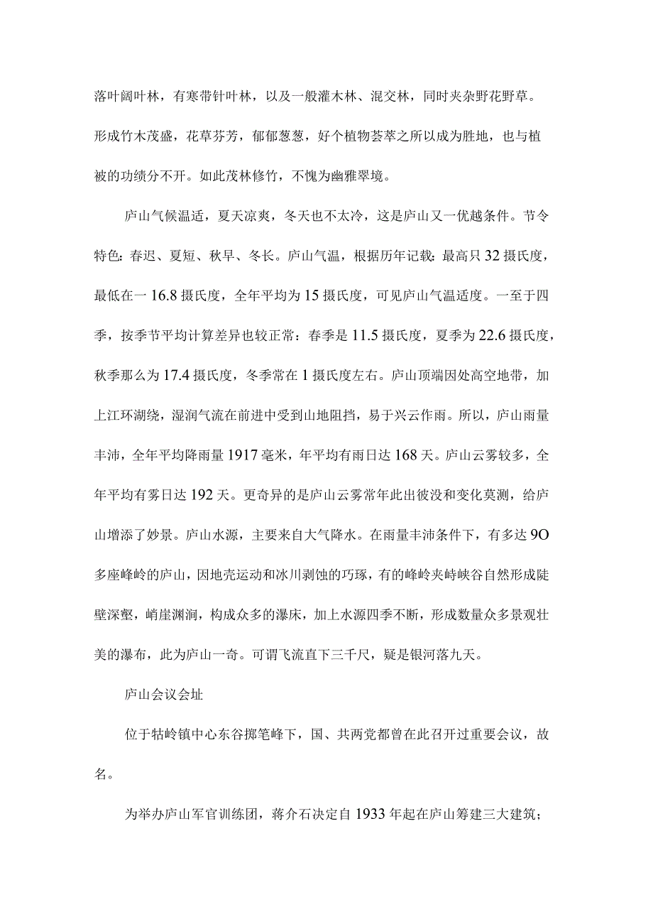 最新整理庐山云雾6.docx_第2页