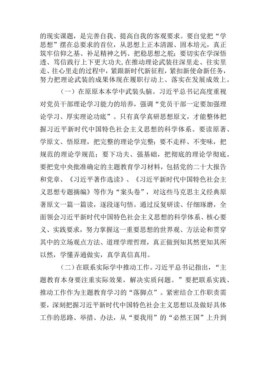 支部书记主题教育专题党课讲稿：把理论学习贯穿主题教育始终+争做新时代合格党员.docx_第2页