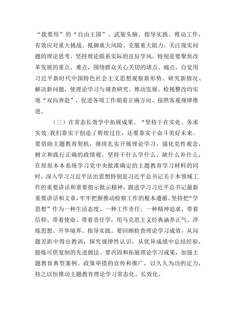 支部书记主题教育专题党课讲稿：把理论学习贯穿主题教育始终+争做新时代合格党员.docx_第3页