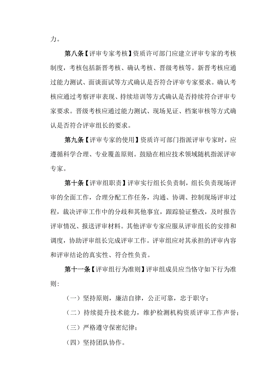 建设工程质量检测机构资质现场评审工作程序.docx_第3页