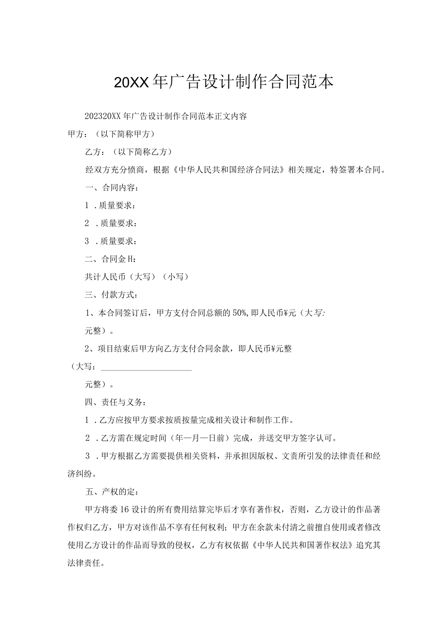 广告设计制作合同范本.docx_第1页