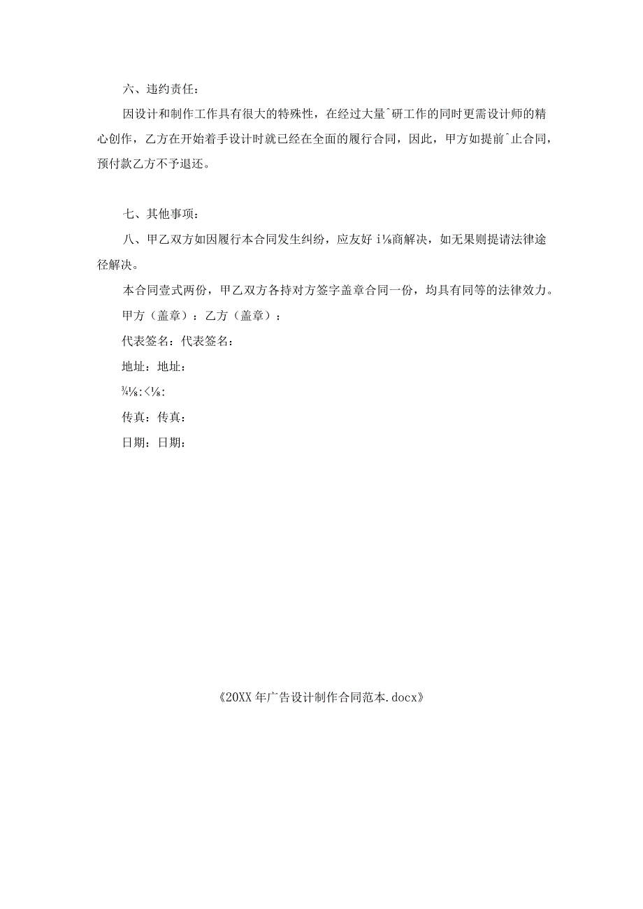 广告设计制作合同范本.docx_第2页
