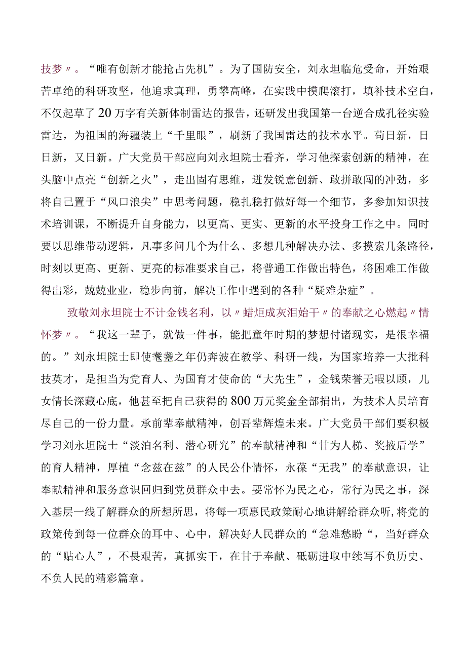 （5篇）学习观看榜样的力量（第二季）的研讨材料.docx_第2页