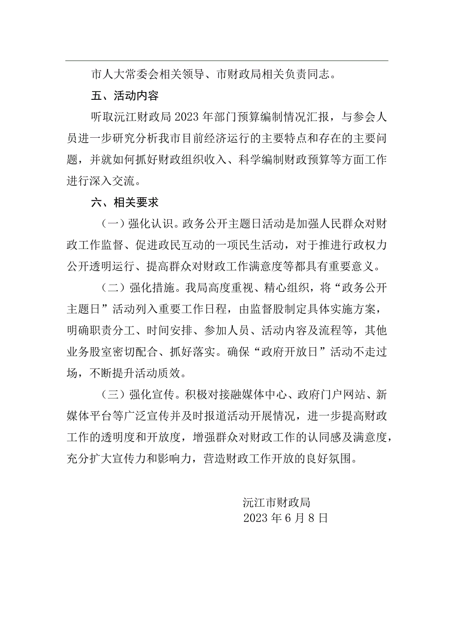 沅江市财政局+“政务公开主题日”活动实施方案.docx_第2页