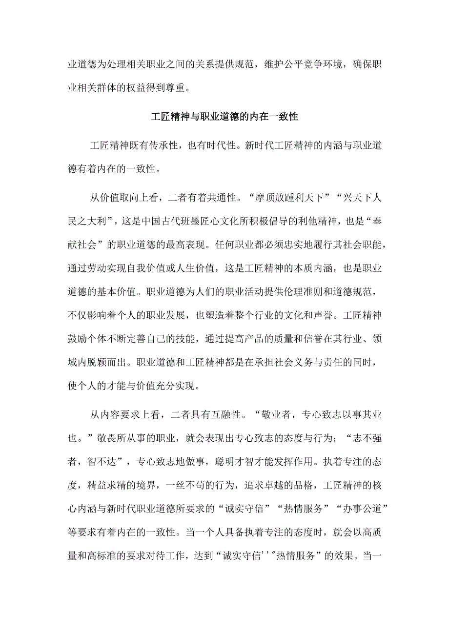 职业道德与工匠精神.docx_第3页