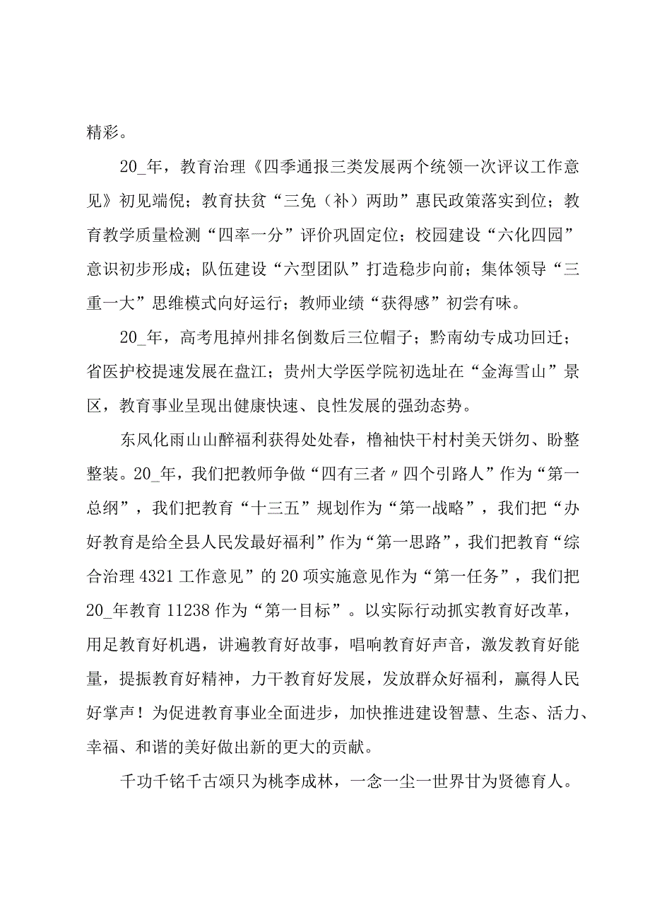 新春慰问信模板合集（3篇）.docx_第3页