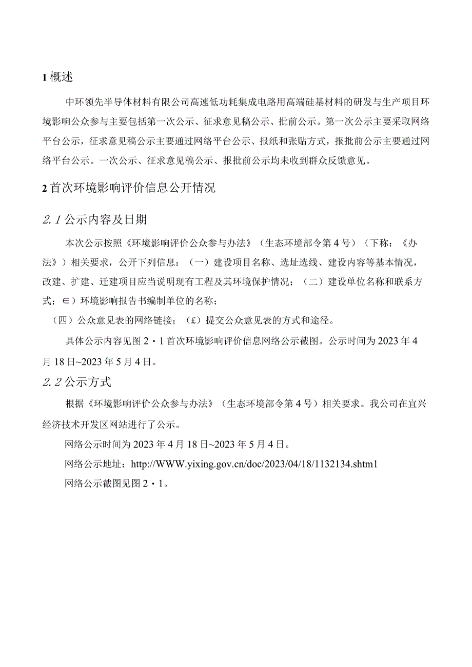 高速低功耗集成电路用高端硅基材料的研发与生产项目环评公众参与说明.docx_第2页