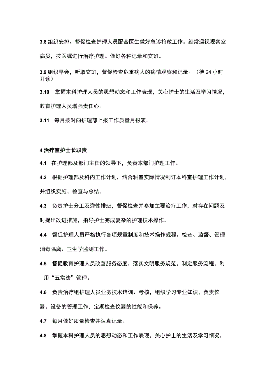 护理岗位职责.docx_第3页