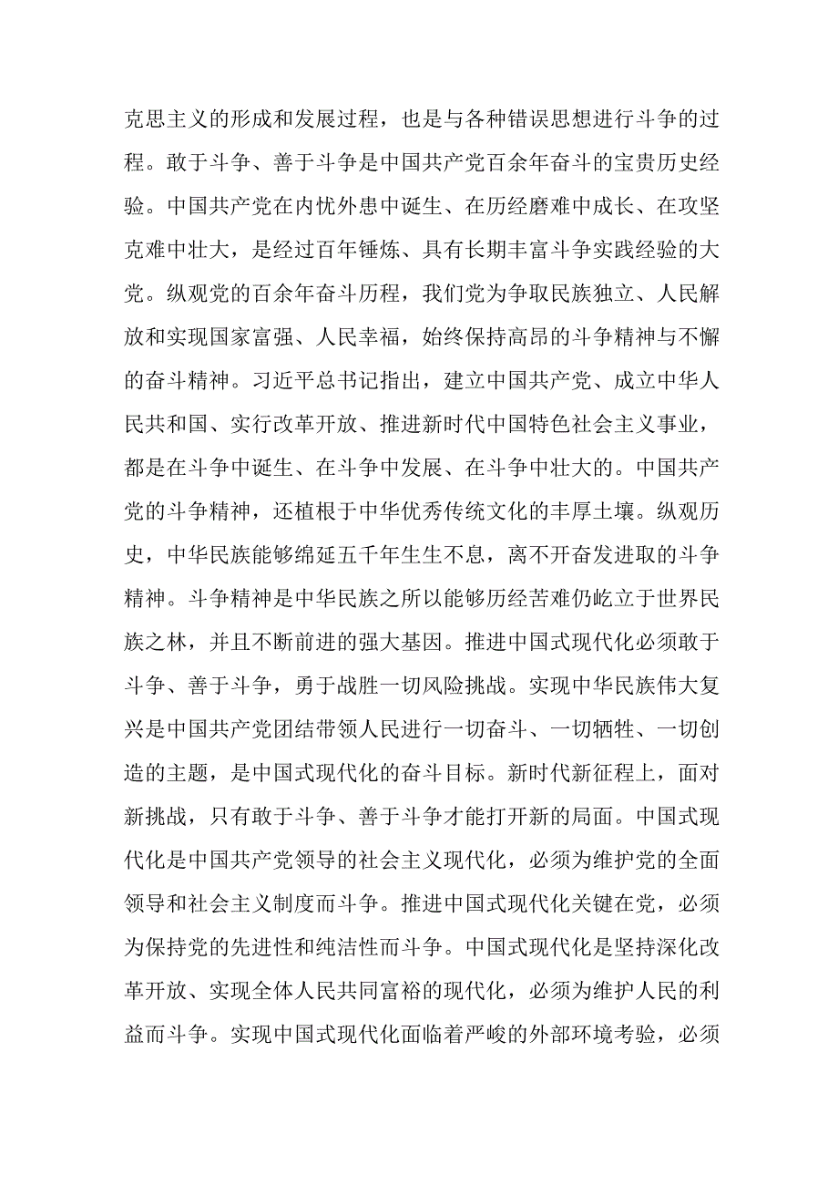 （6篇）理论学习中心组发扬斗争精神专题研讨交流发言稿.docx_第2页