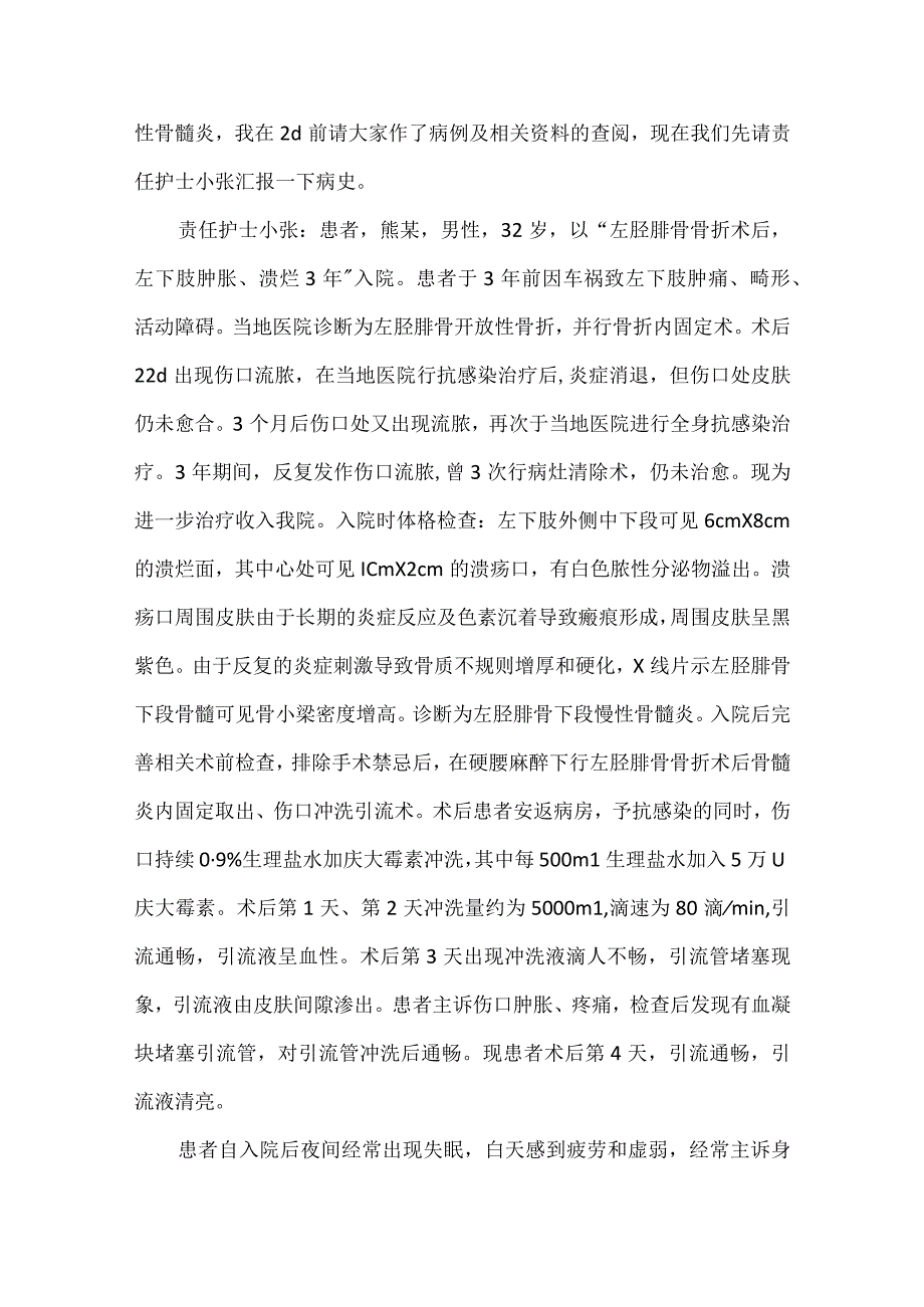 骨科慢性骨髓炎护理教学查房.docx_第2页