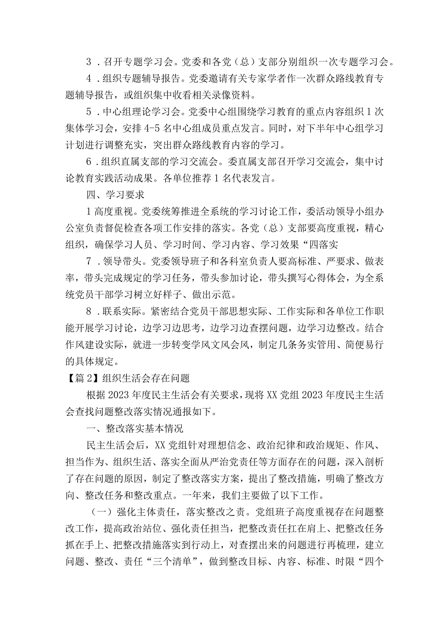 组织生活会存在问题范文2023-2023年度九篇.docx_第2页