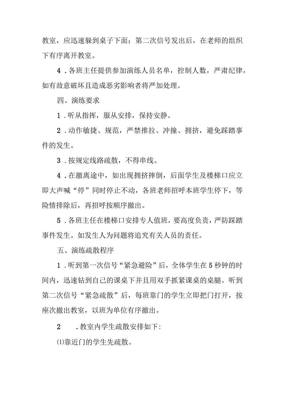 预防幼儿园拥挤踩踏事故的应急预案14.docx_第2页