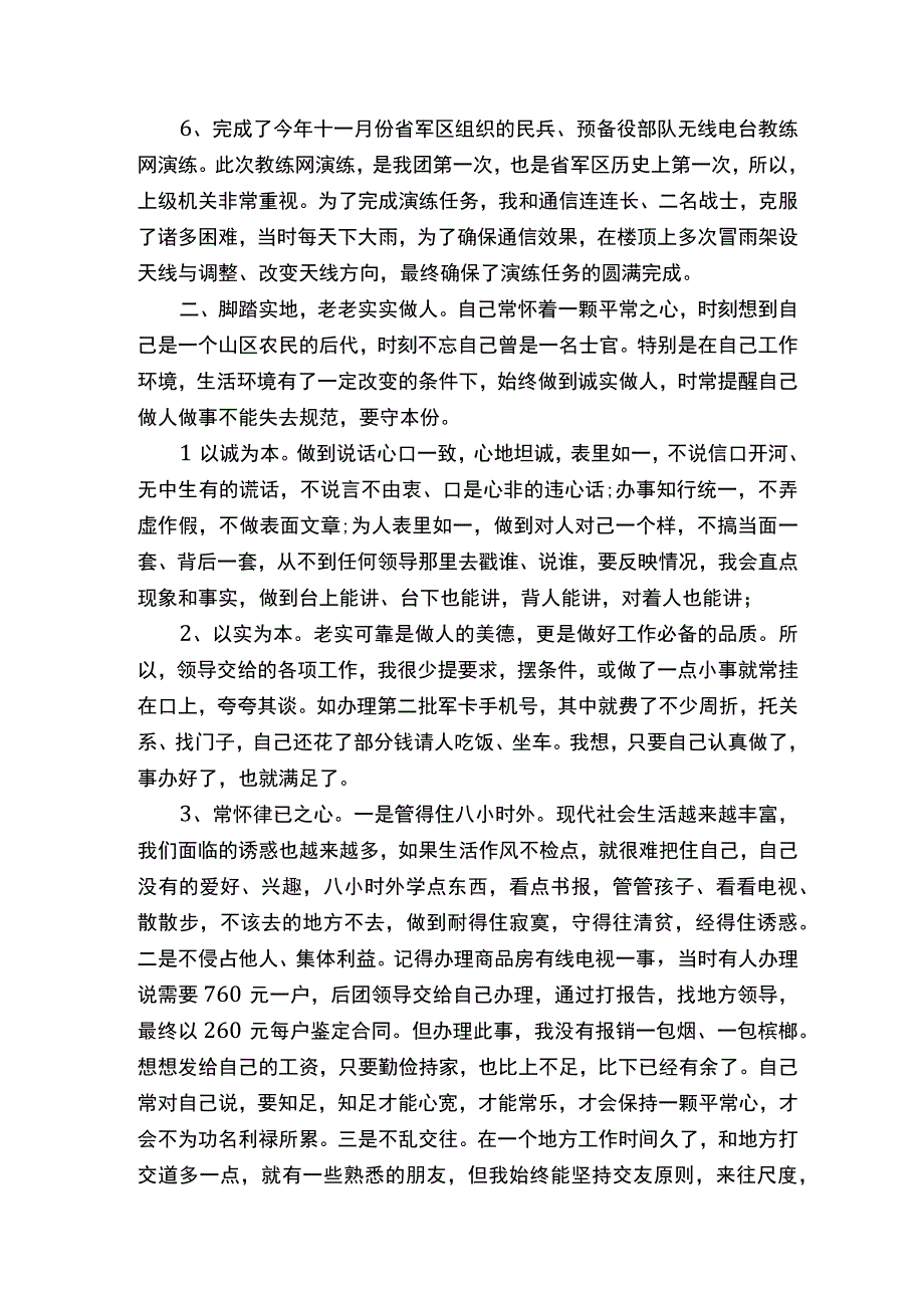 部队通信员个人年终工作总结精选范文.docx_第2页