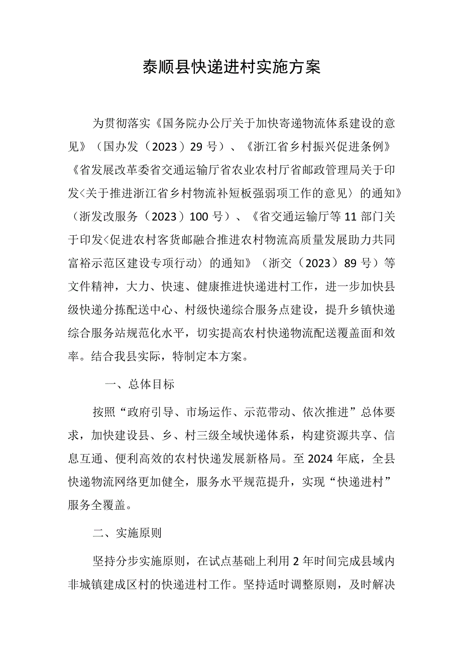 快递进村实施方案（征求意见稿）.docx_第1页