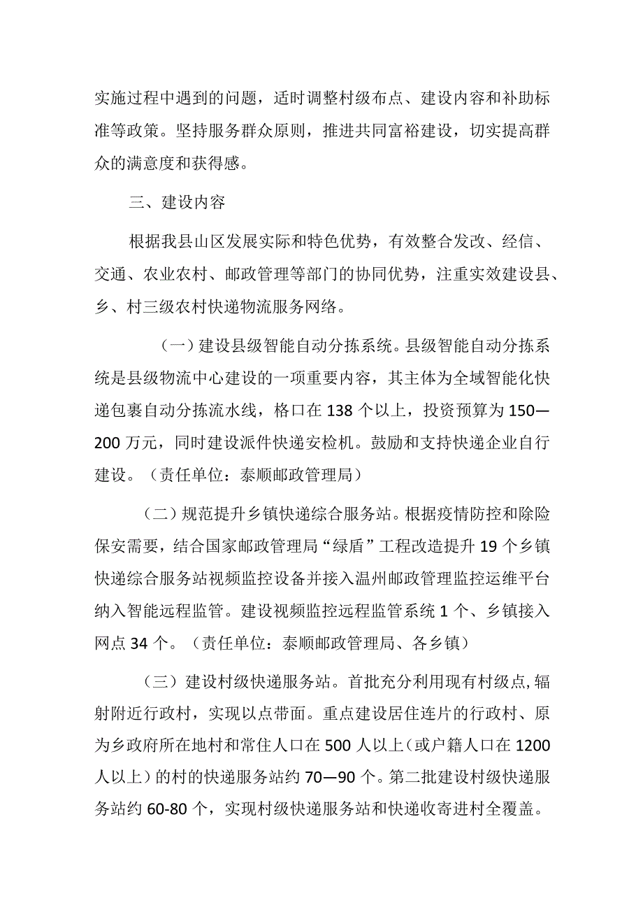 快递进村实施方案（征求意见稿）.docx_第2页