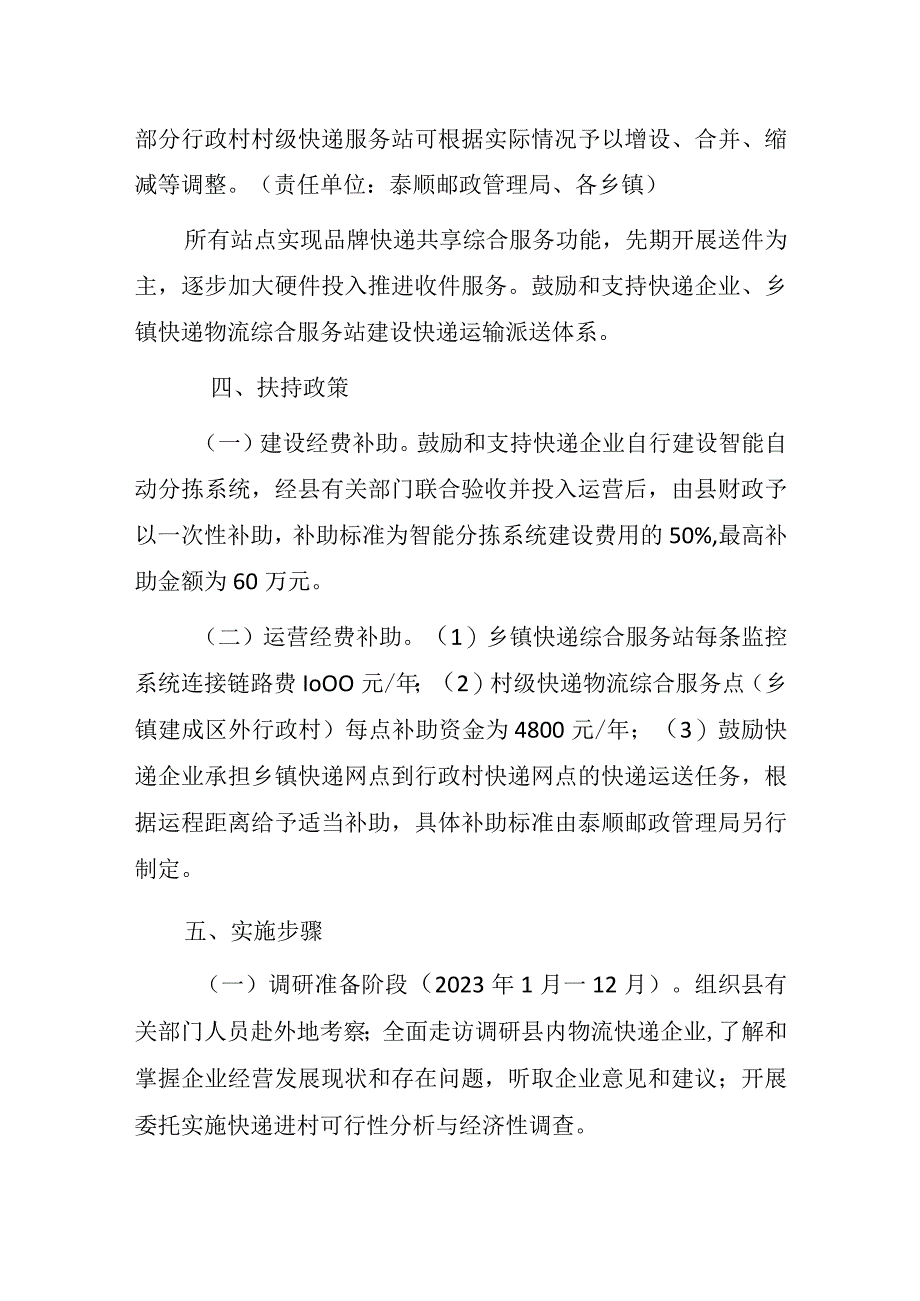 快递进村实施方案（征求意见稿）.docx_第3页