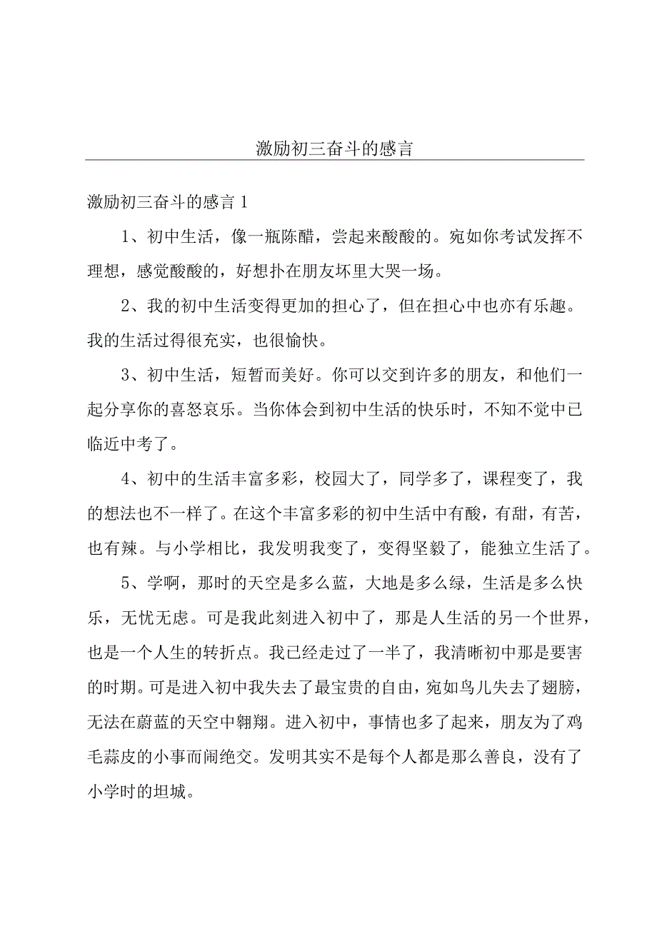 激励初三奋斗的感言.docx_第1页