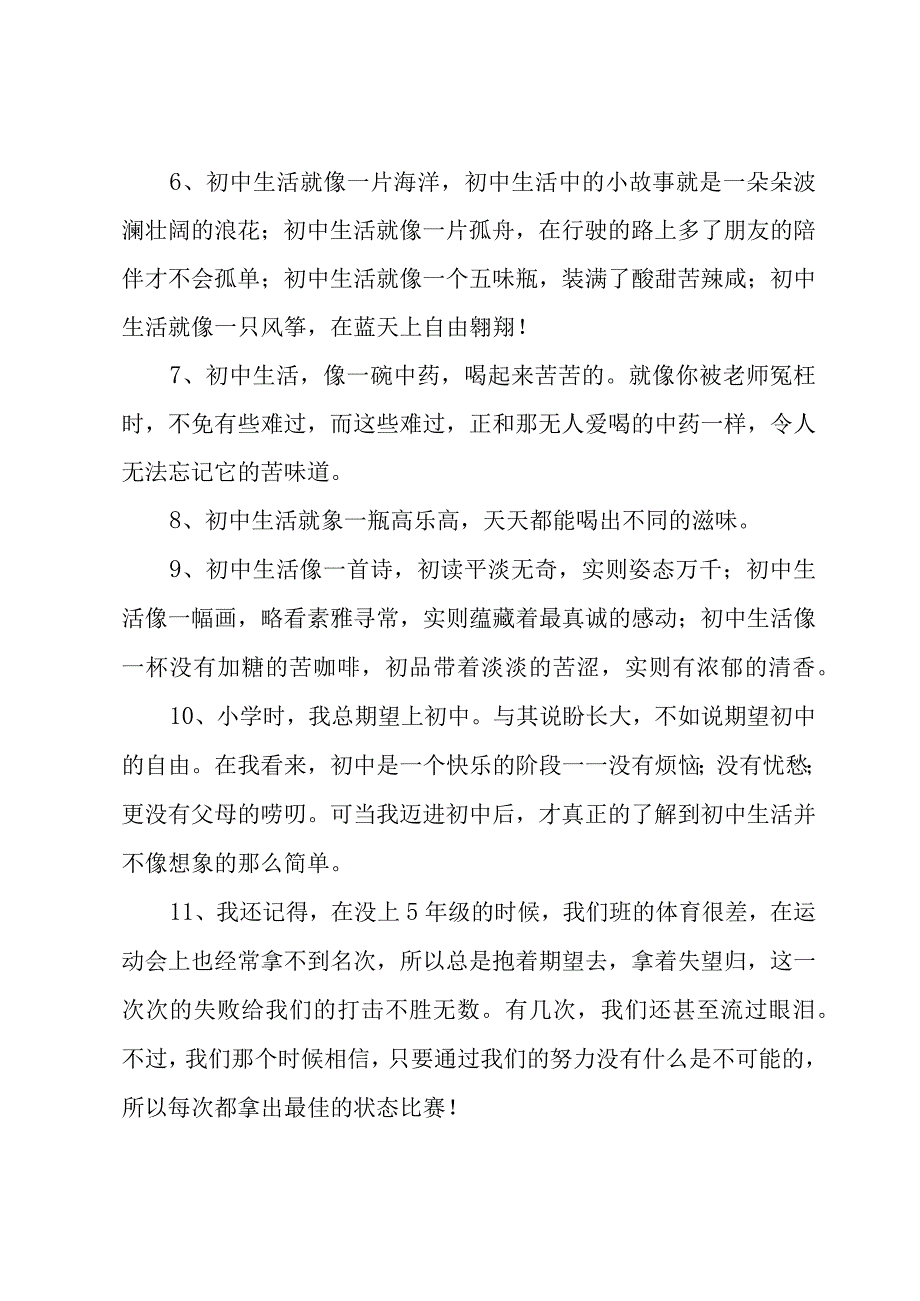 激励初三奋斗的感言.docx_第2页