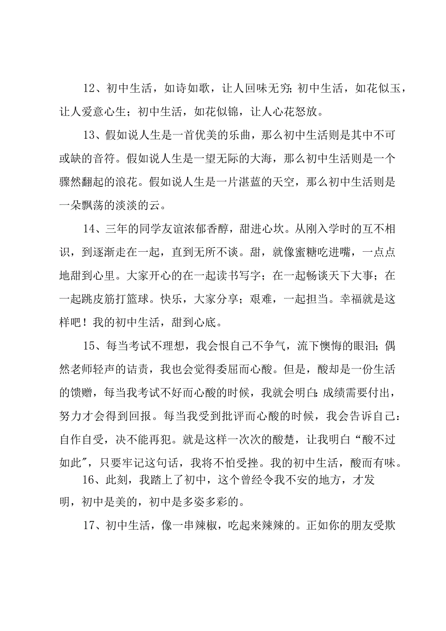 激励初三奋斗的感言.docx_第3页