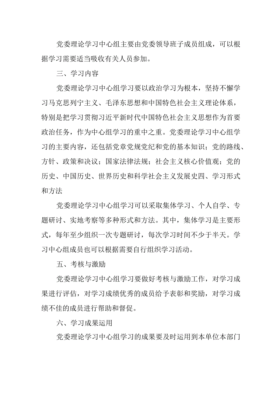 某镇党委理论学习中心组学习制度.docx_第2页