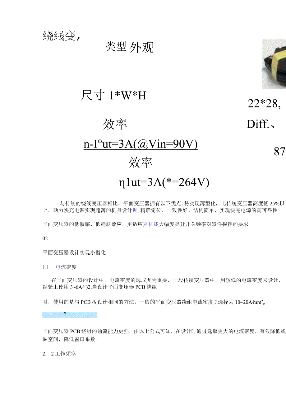 顺络平面变压器助力快充电源小型化.docx_第2页