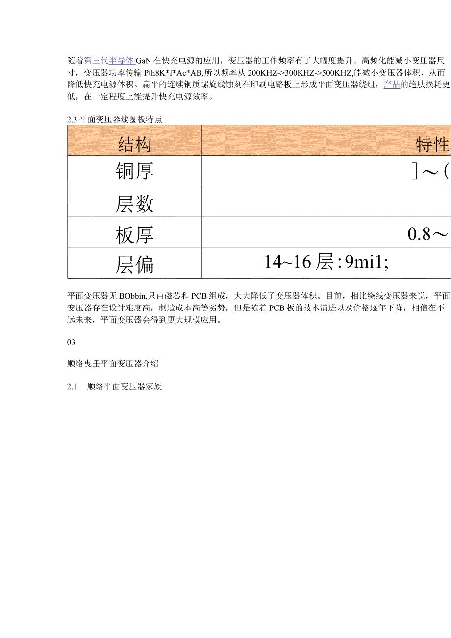 顺络平面变压器助力快充电源小型化.docx_第3页