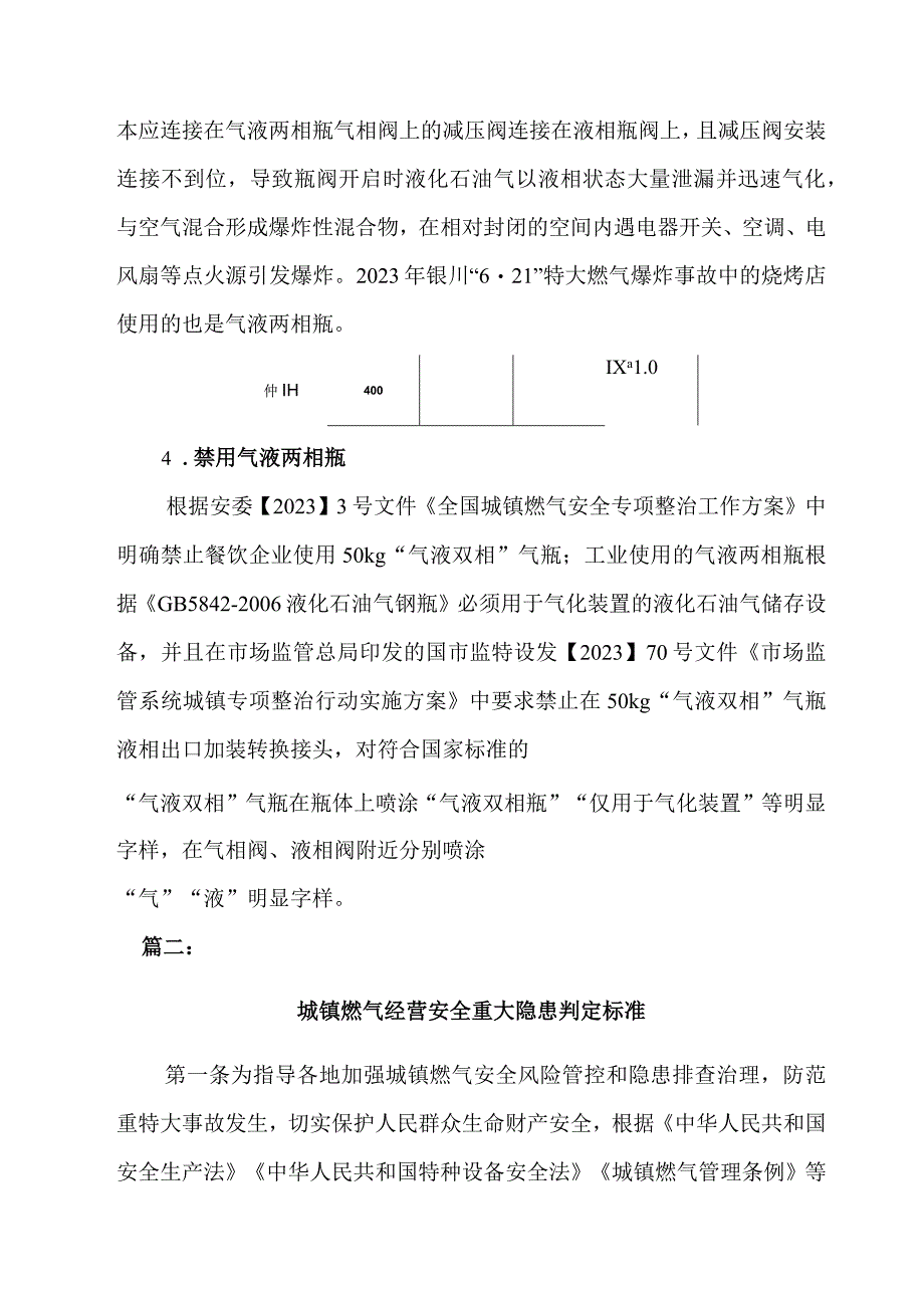 技术安全：城镇燃气安全风险管理三篇合集.docx_第2页