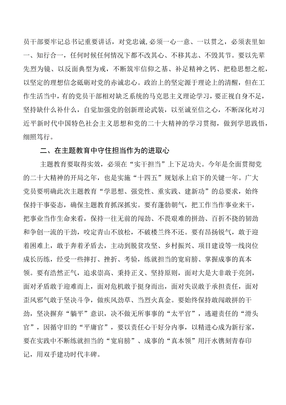 （二十篇汇编）2023年学习贯彻主题教育专题学习交流发言.docx_第2页