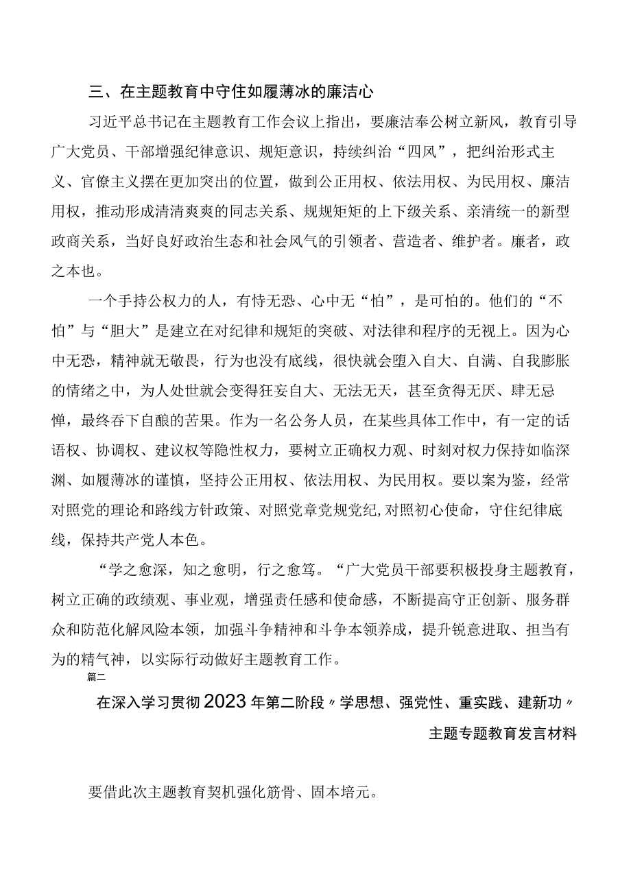 （二十篇汇编）2023年学习贯彻主题教育专题学习交流发言.docx_第3页