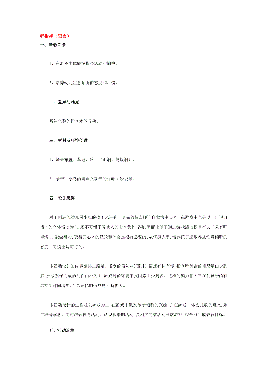 幼儿园大班中班小班听指挥优秀教案优秀教案课时作业课时训练.docx_第1页