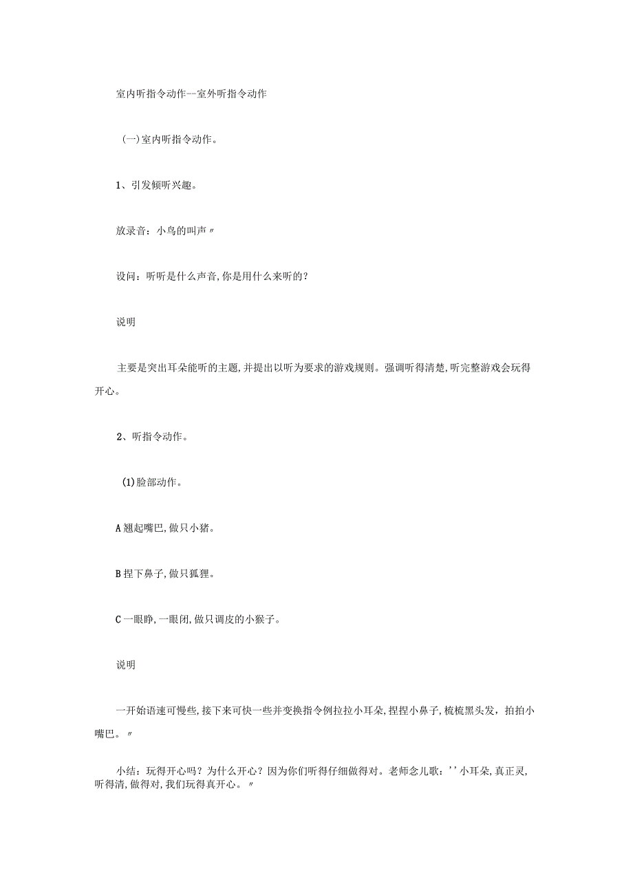 幼儿园大班中班小班听指挥优秀教案优秀教案课时作业课时训练.docx_第2页