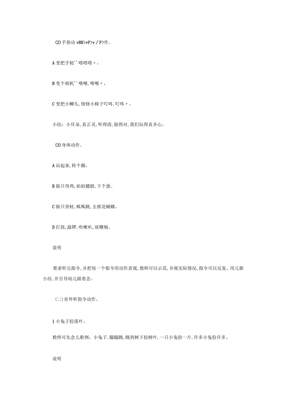 幼儿园大班中班小班听指挥优秀教案优秀教案课时作业课时训练.docx_第3页