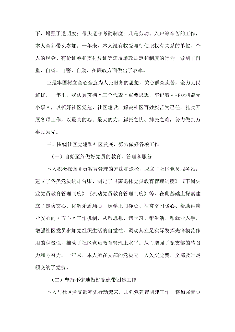 社区党支部书记述职报告甄选5篇.docx_第3页